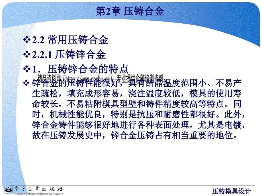 压铸模具设计之常用压铸合金的性能与熔炼.ppt_第5页