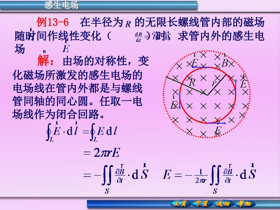 感生电动势._第3页