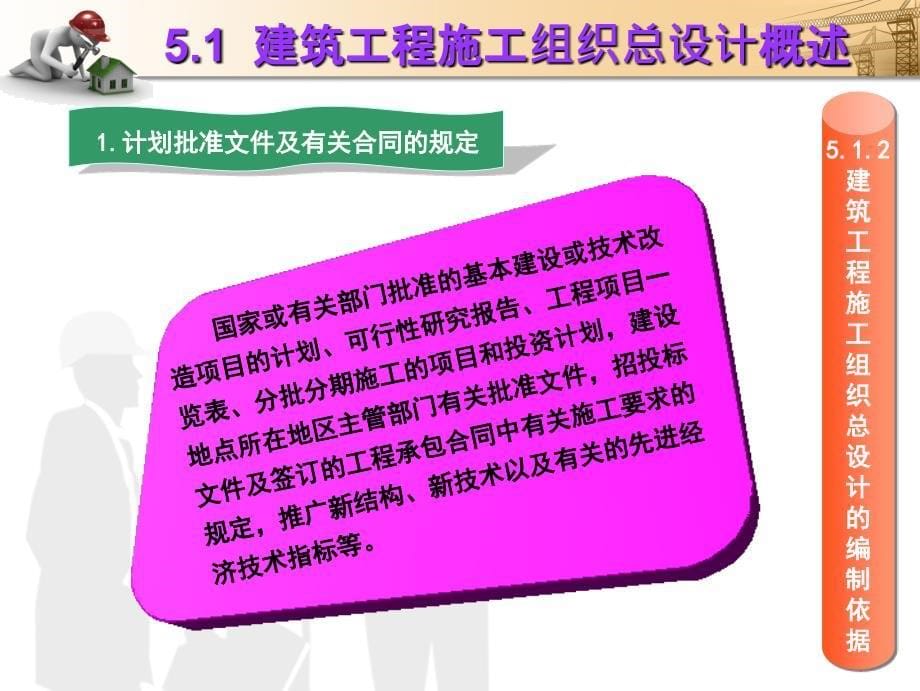 建筑工程施工组织总设计概述.ppt_第5页