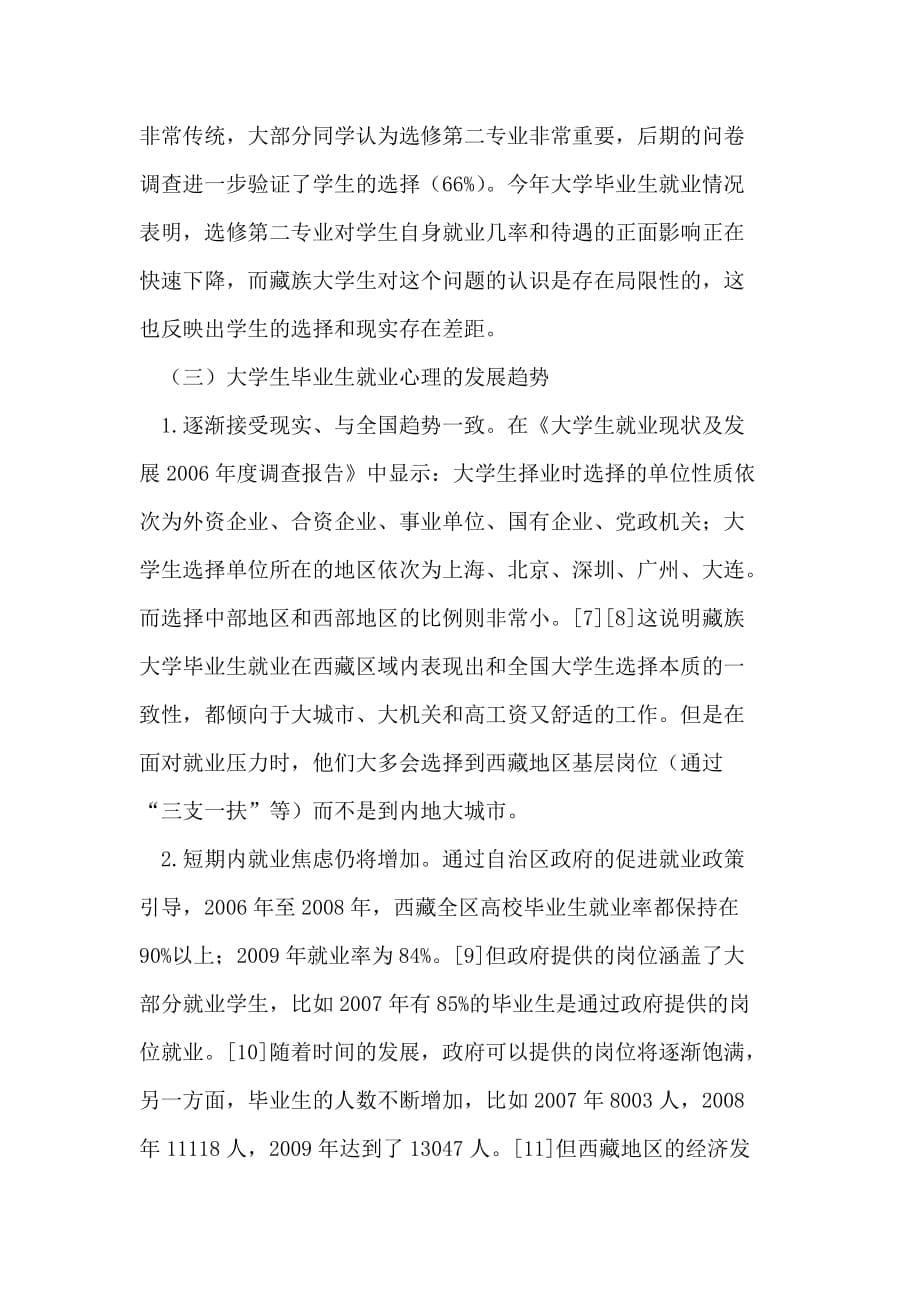 藏族大学毕业生就业心理及对策_第5页