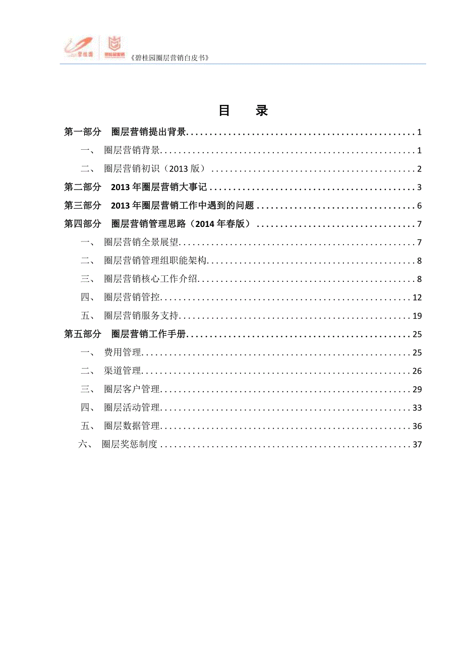 【营销】碧桂园圈层营销白皮书-房地产_第2页