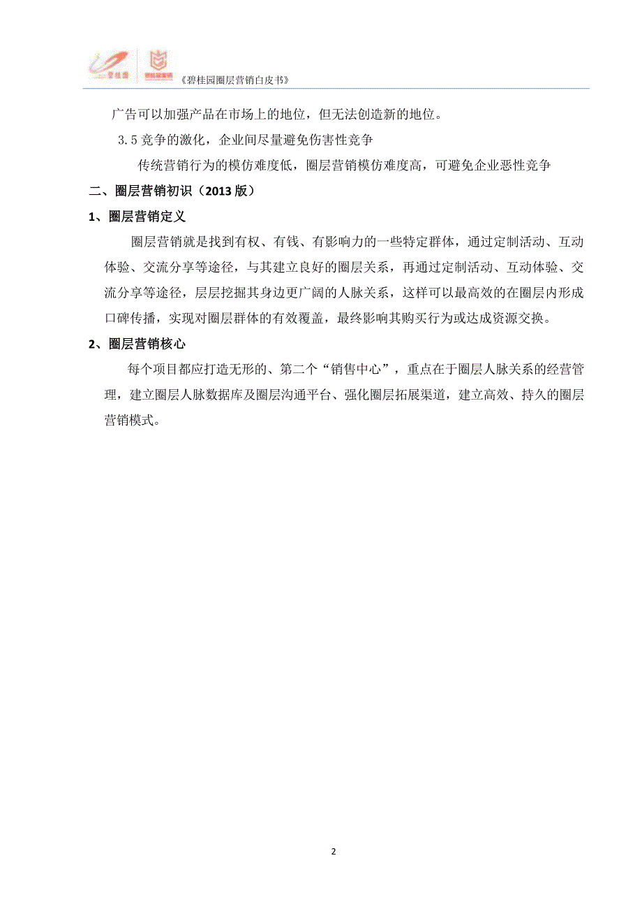 【营销】碧桂园圈层营销白皮书-房地产_第4页