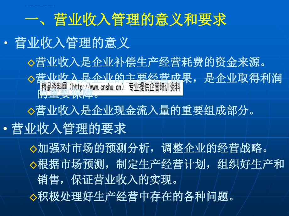 营业收入与利润管理培训资料.ppt_第2页