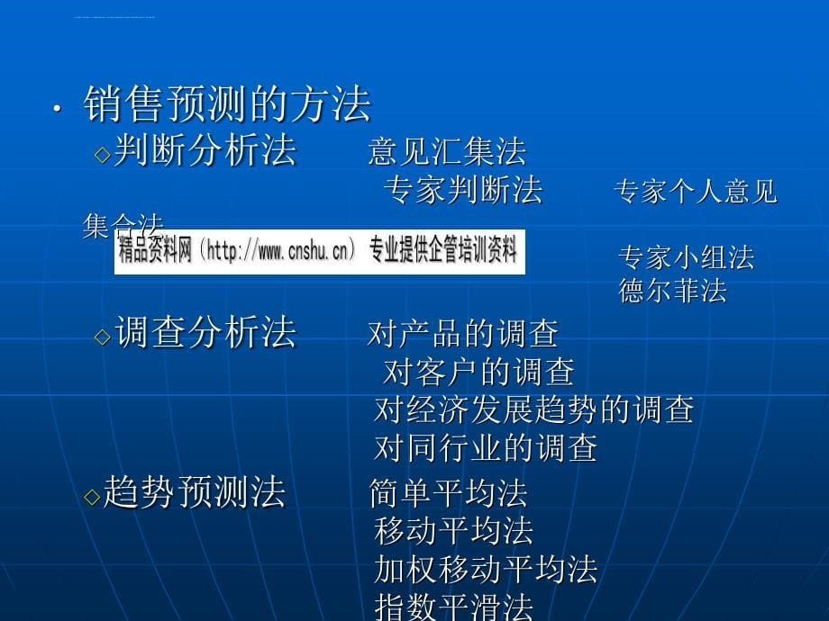 营业收入与利润管理培训资料.ppt_第5页