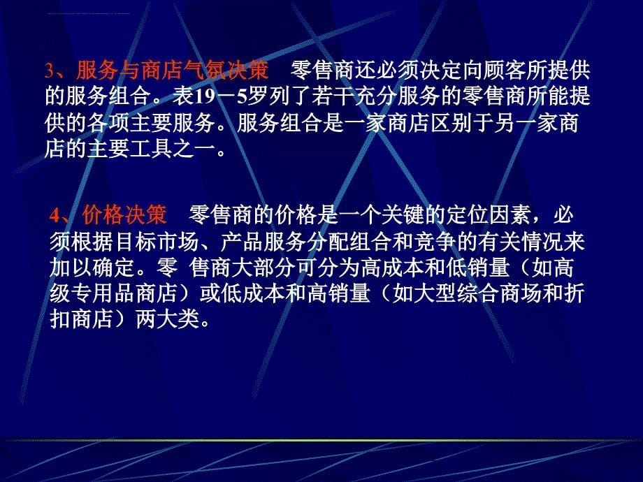 管理零售批发和市场后勤.ppt_第5页