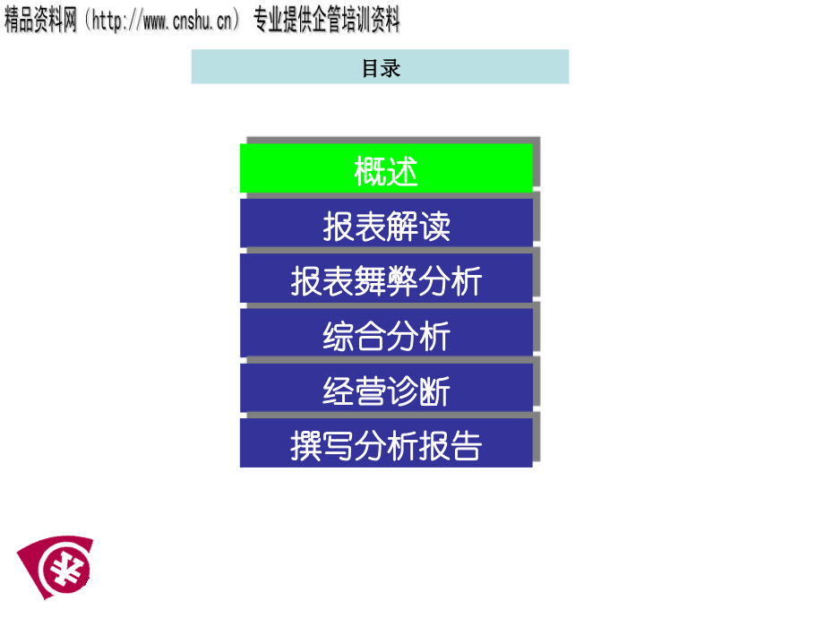 纺织行业财务报表解读.ppt_第1页