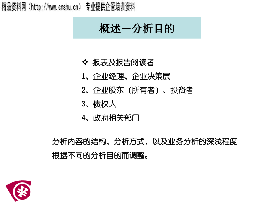 纺织行业财务报表解读.ppt_第3页