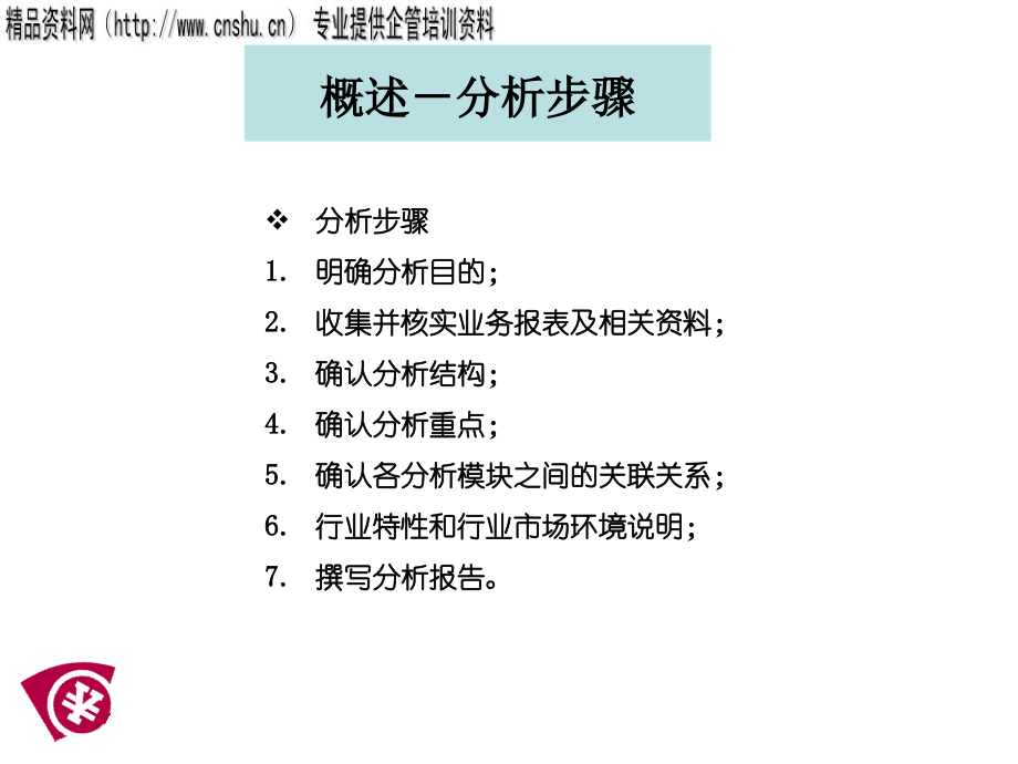 纺织行业财务报表解读.ppt_第4页