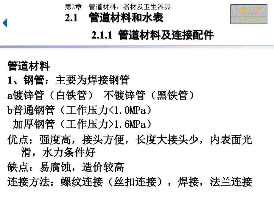 管道材料器材与卫生器具综述.ppt_第2页