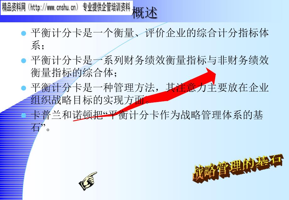 能源行业平衡计分卡操作实务.ppt_第3页