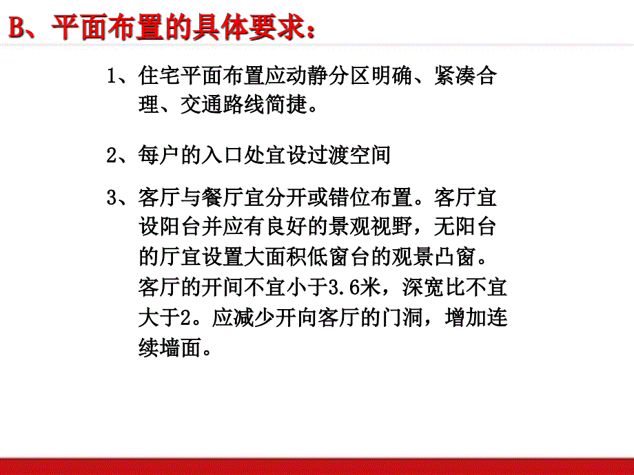 某地区住宅户型分析报告.ppt_第4页