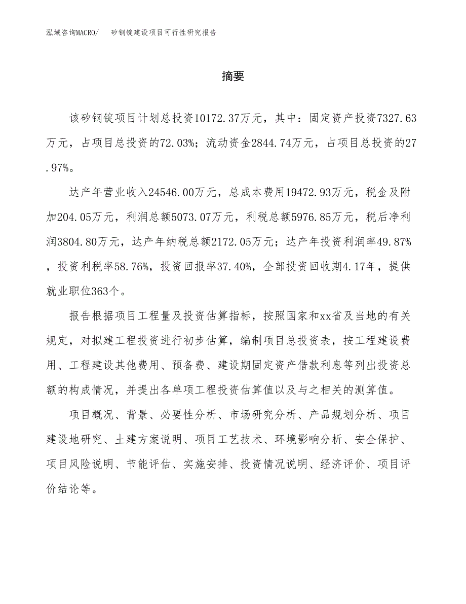 矽钢锭建设项目可行性研究报告（word下载可编辑）_第2页