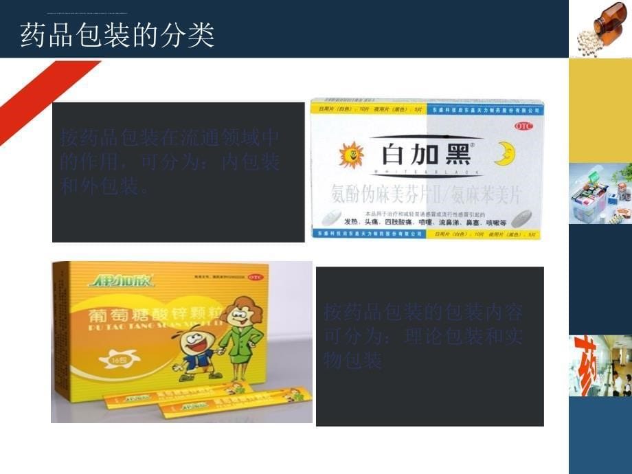 药品物流配送与包装培训课件.ppt_第5页