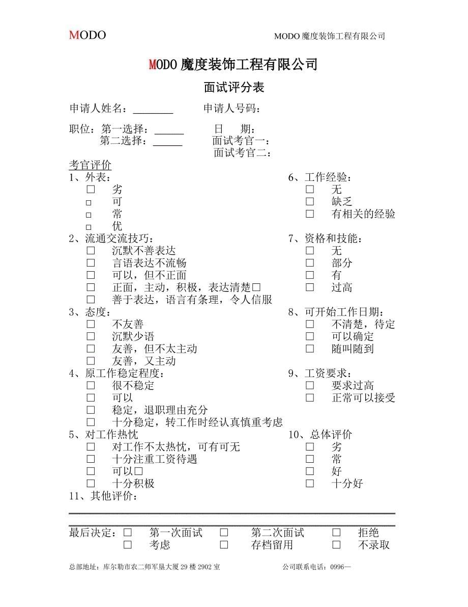 人事部需要用的表格大全_1_第5页