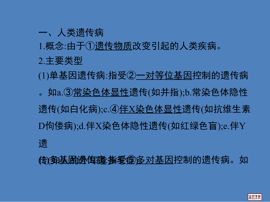 2014届高三生物一轮复习课件：-7.2-人类遗传病_第2页