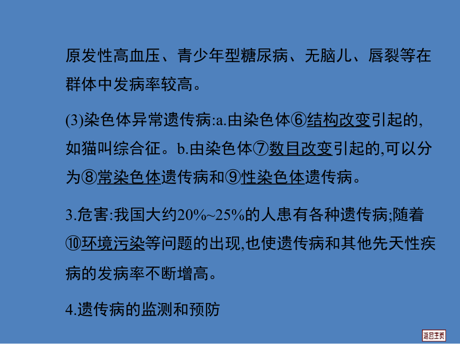 2014届高三生物一轮复习课件：-7.2-人类遗传病_第3页