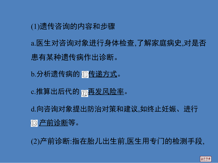 2014届高三生物一轮复习课件：-7.2-人类遗传病_第4页