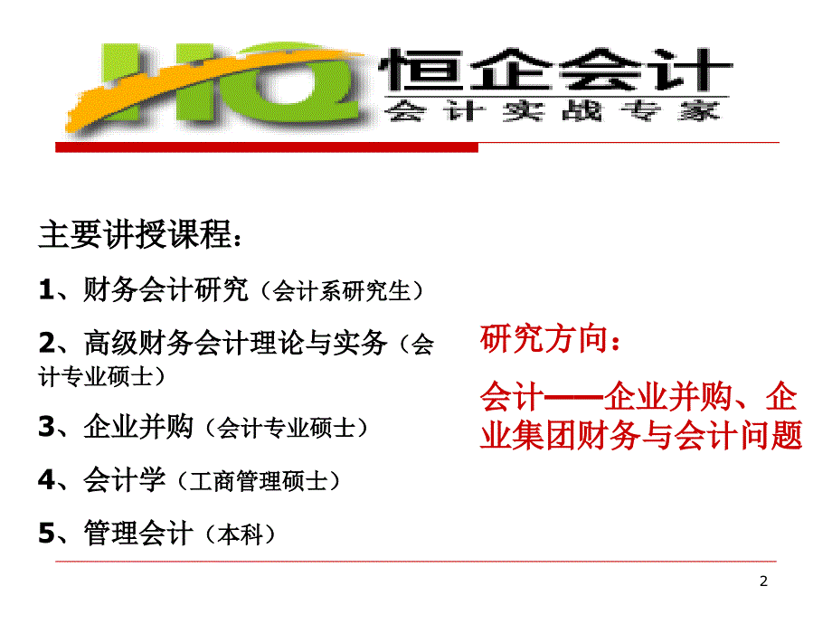 财务会计与财务研究管理知识理论.ppt_第2页