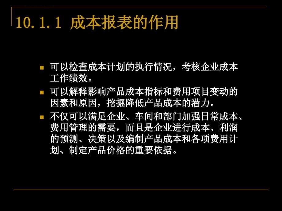 财务会计与成本财务报表管理知识分析.ppt_第5页