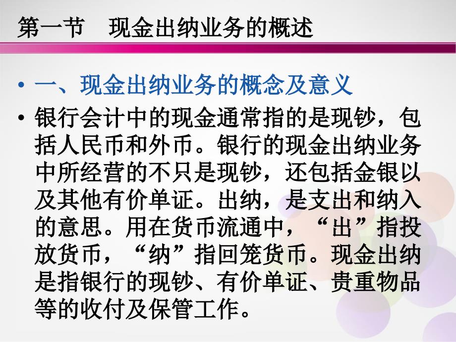 现金出纳业务的核算.ppt_第3页