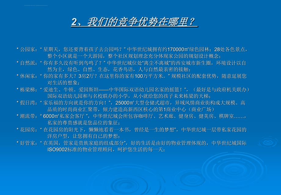 某世纪城整合攻击执行计划.ppt_第3页