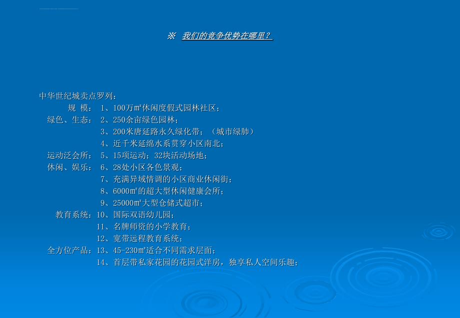 某世纪城整合攻击执行计划.ppt_第4页