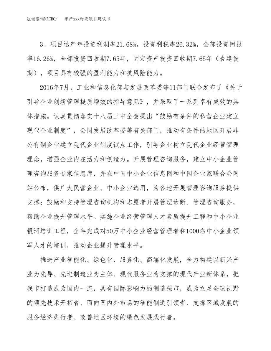 年产xxx钳表项目建议书(可编辑).docx_第5页