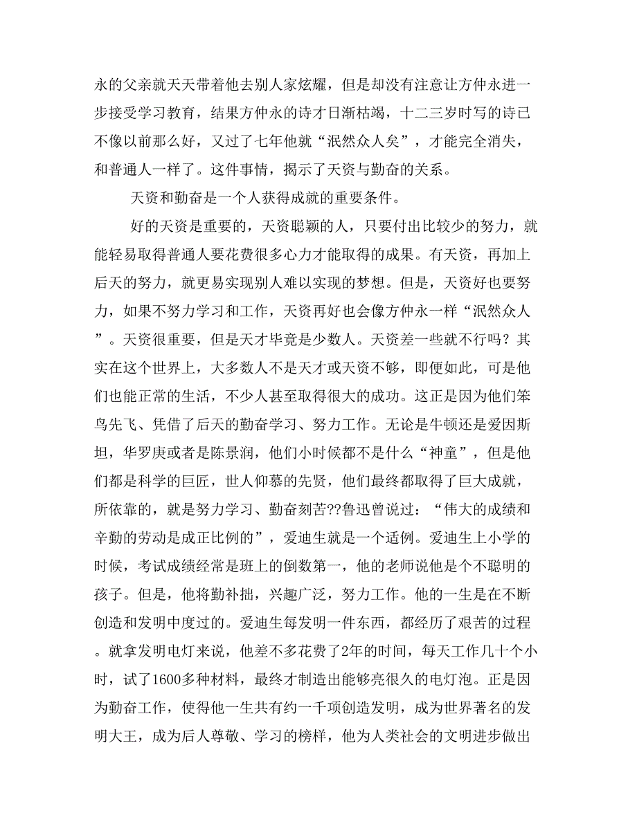 2019年伤仲永读后感800字_第4页