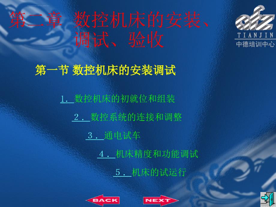 数控机床的安装调试验收相关资料.ppt_第3页