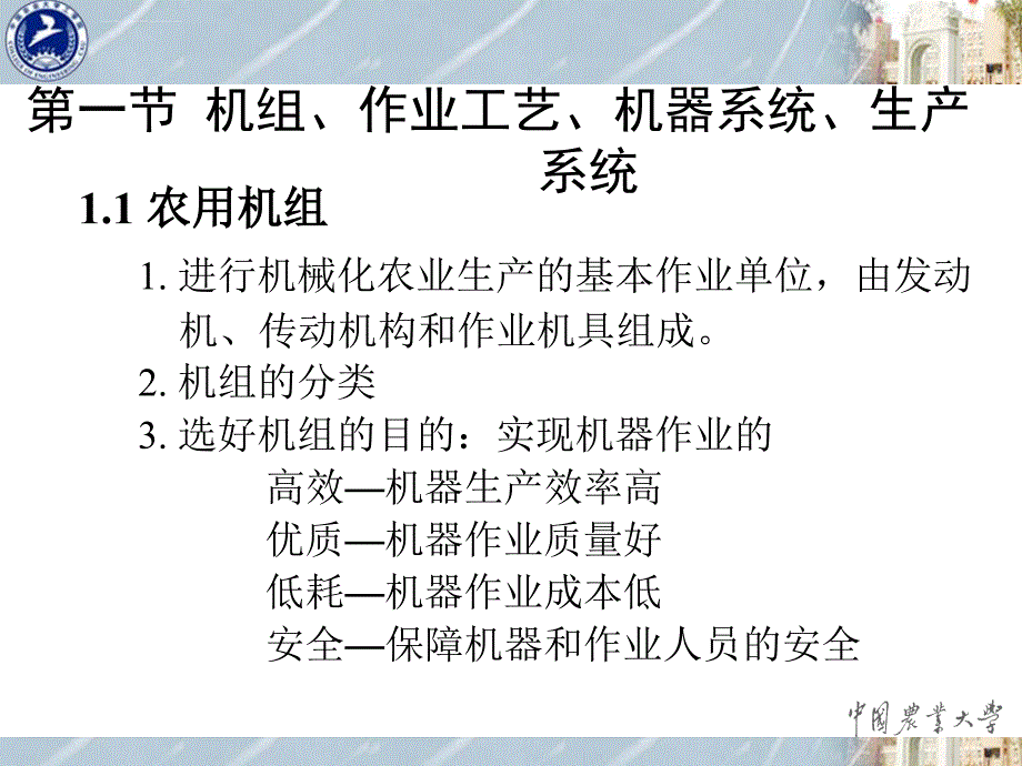 农业机械化生产的基本概念与计算.ppt_第3页