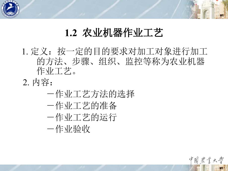 农业机械化生产的基本概念与计算.ppt_第4页