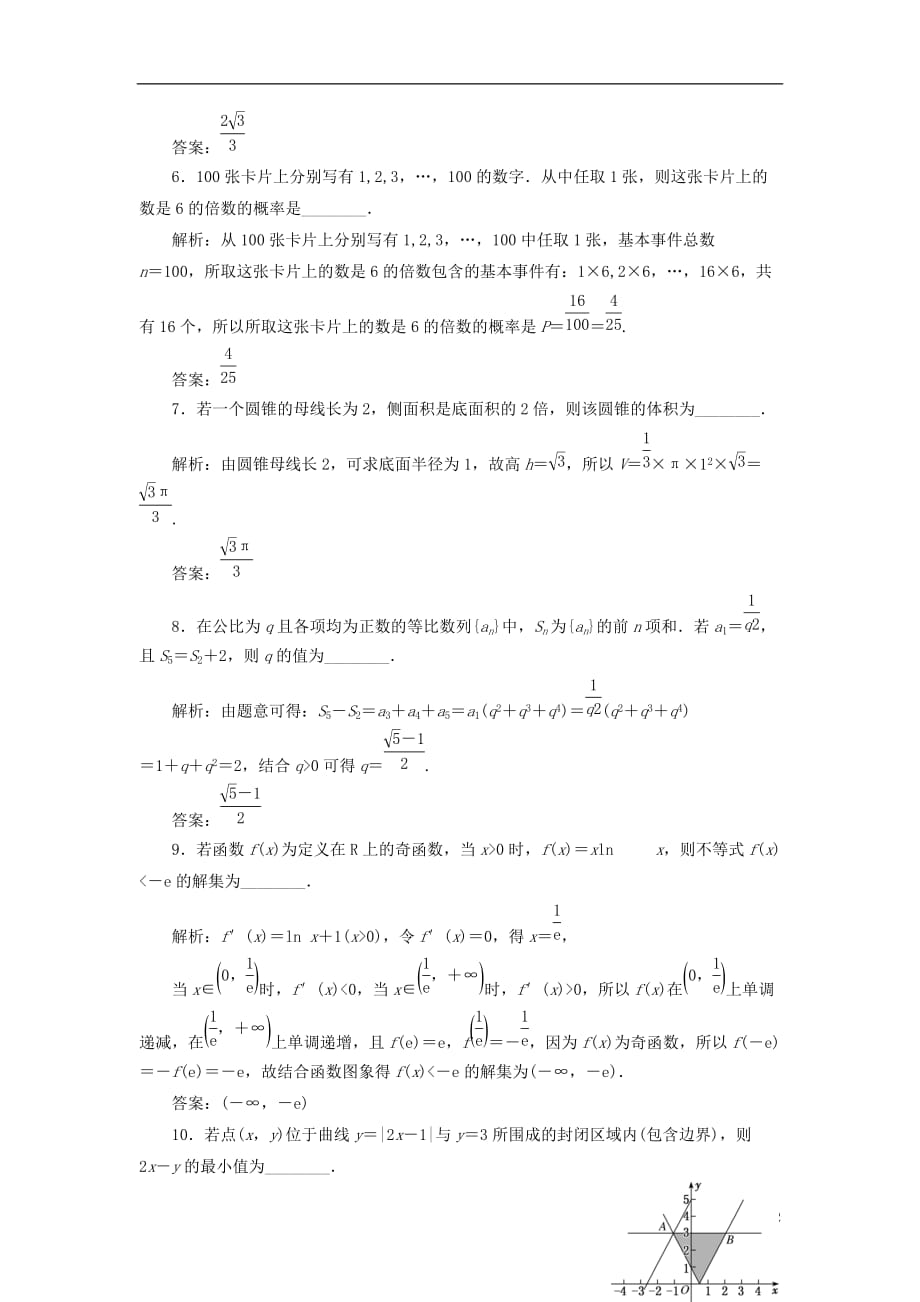 （江苏专版）2018年高考数学二轮复习 14个填空题综合仿真练（六）_第2页