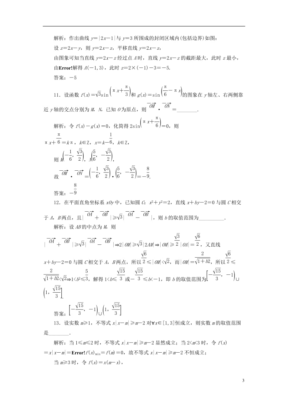 （江苏专版）2018年高考数学二轮复习 14个填空题综合仿真练（六）_第3页