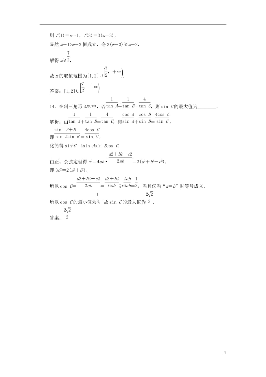 （江苏专版）2018年高考数学二轮复习 14个填空题综合仿真练（六）_第4页