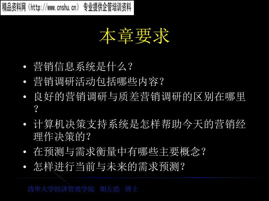 医疗行业管理营销信息和衡量市场需求.ppt_第3页