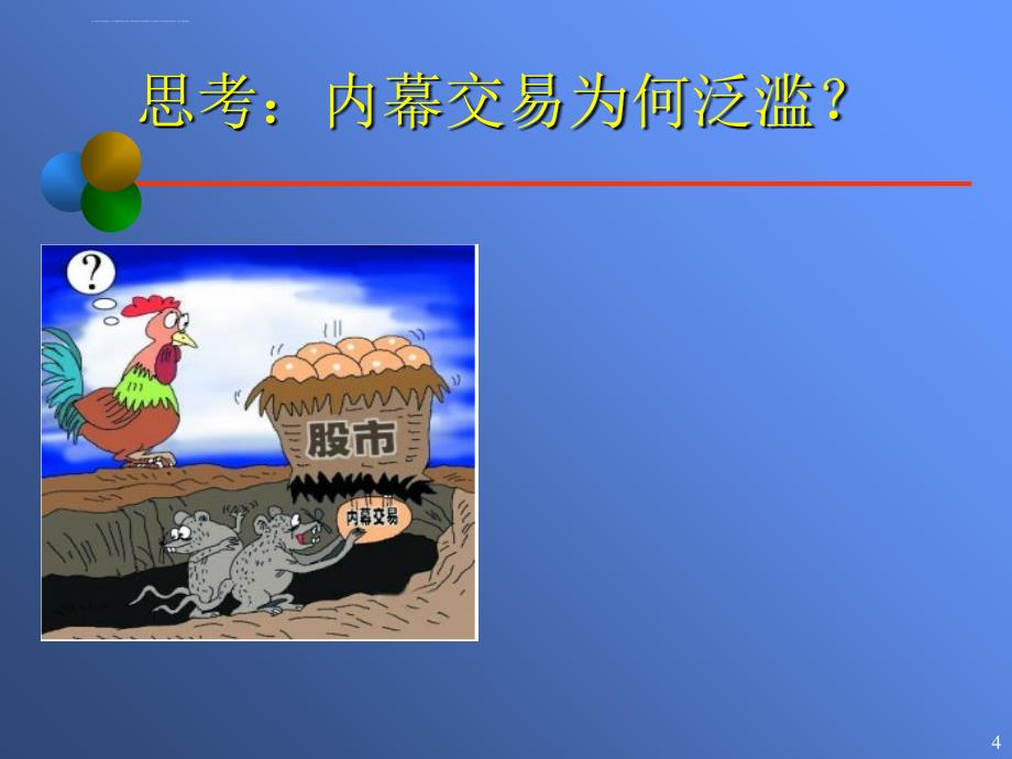 职业道德与审计准则规范讲义.ppt_第4页