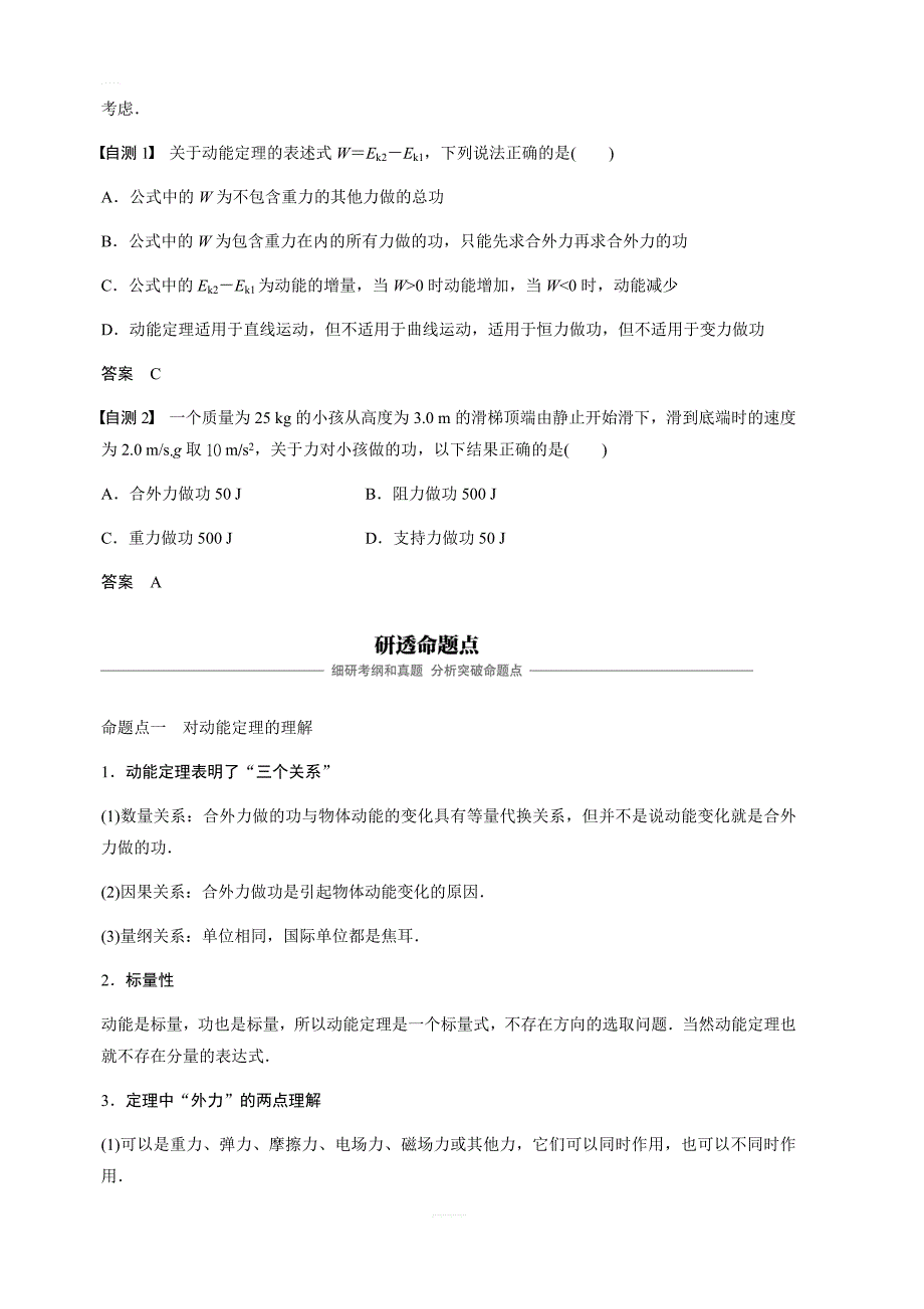 2020版高考物理新导学浙江选考大一轮精讲讲义：第五章机械能守恒定律第2讲含答案_第2页