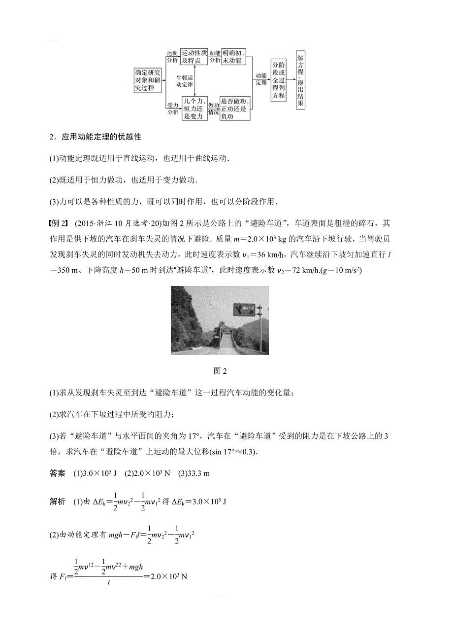 2020版高考物理新导学浙江选考大一轮精讲讲义：第五章机械能守恒定律第2讲含答案_第4页