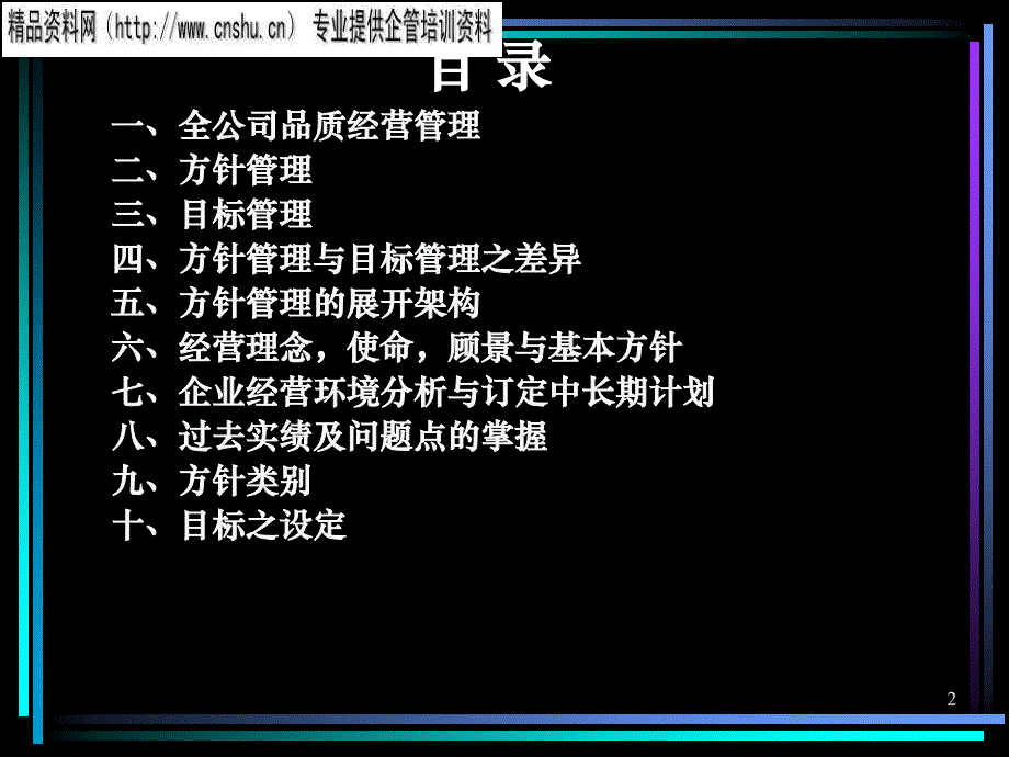 家具行业方针管理操作实务.ppt_第2页