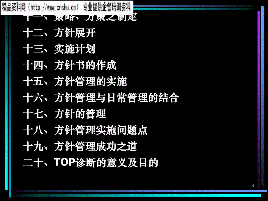 家具行业方针管理操作实务.ppt_第3页