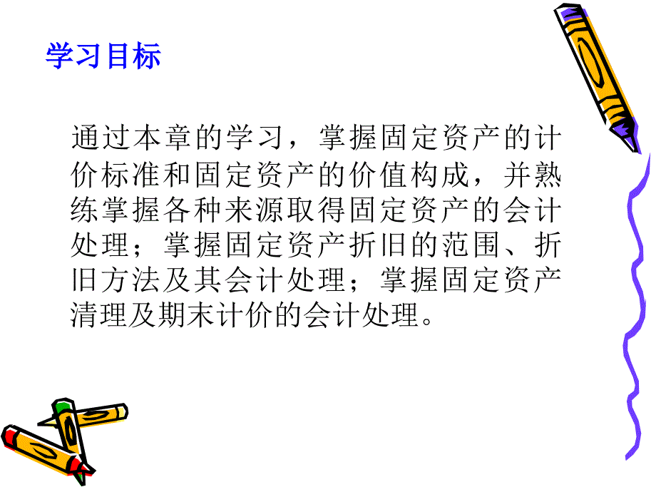 某公司固定资产核算管理知识与财务会计分析.ppt_第2页