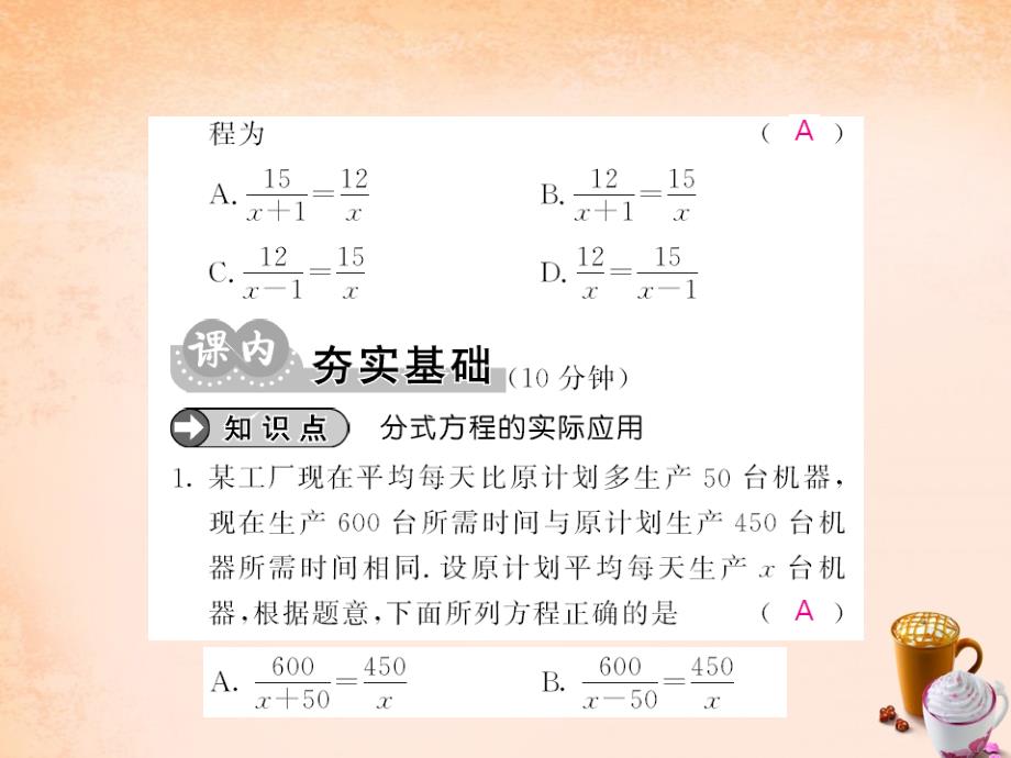 【课堂内外】2016春七年级数学下册第九章分式9.3分式方程的应用(第2课时)课件(新版)沪科版精要_第3页