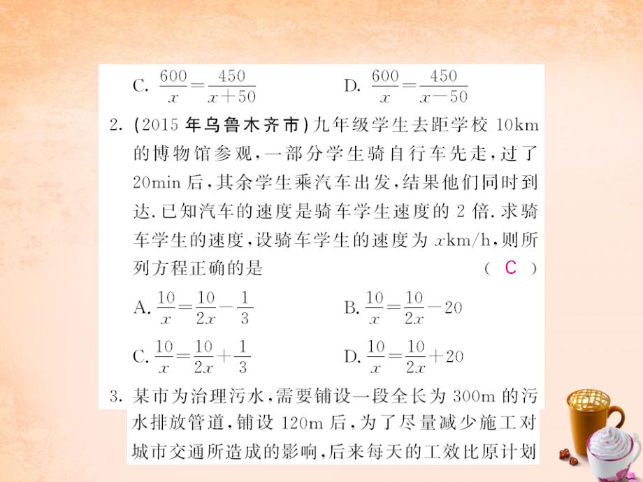 【课堂内外】2016春七年级数学下册第九章分式9.3分式方程的应用(第2课时)课件(新版)沪科版精要_第4页