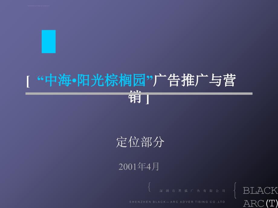 房地产业的广告推广与项目分析.ppt_第1页