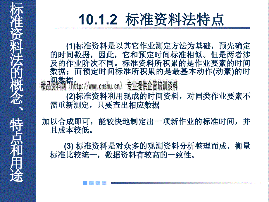 基础工业工程标准资料法概述.ppt_第4页