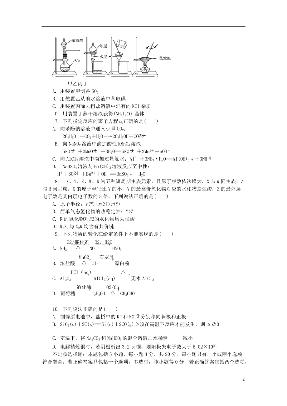 江苏省泰州市2019届高三化学第一次模拟考试试题_第2页