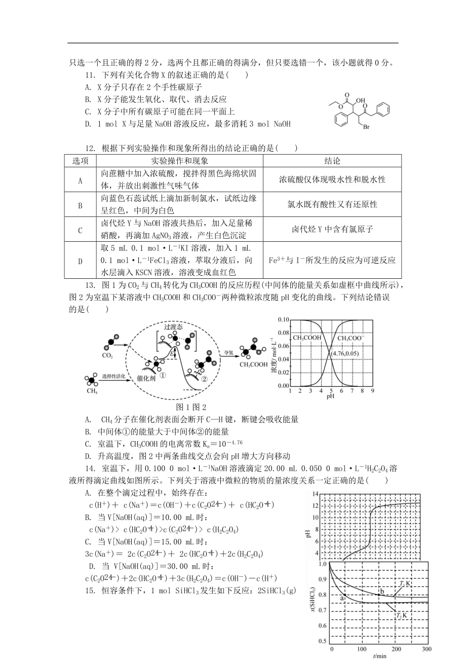 江苏省泰州市2019届高三化学第一次模拟考试试题_第3页