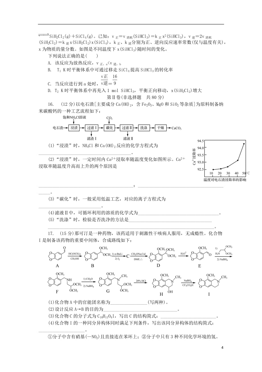 江苏省泰州市2019届高三化学第一次模拟考试试题_第4页