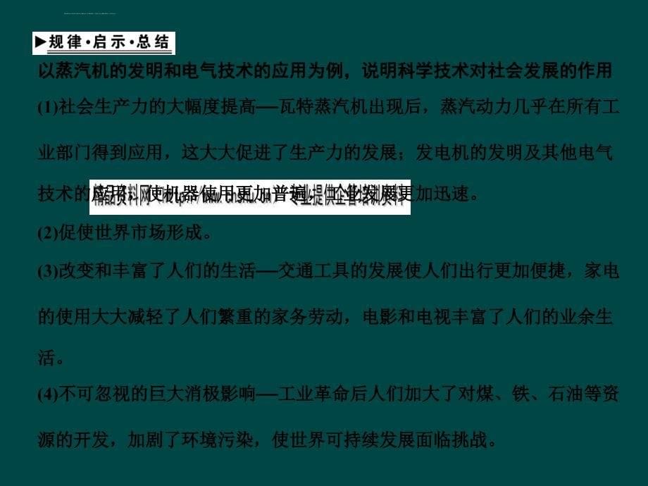 世界近现代科学技术和19世纪以来的世界文学艺术考点.ppt_第5页