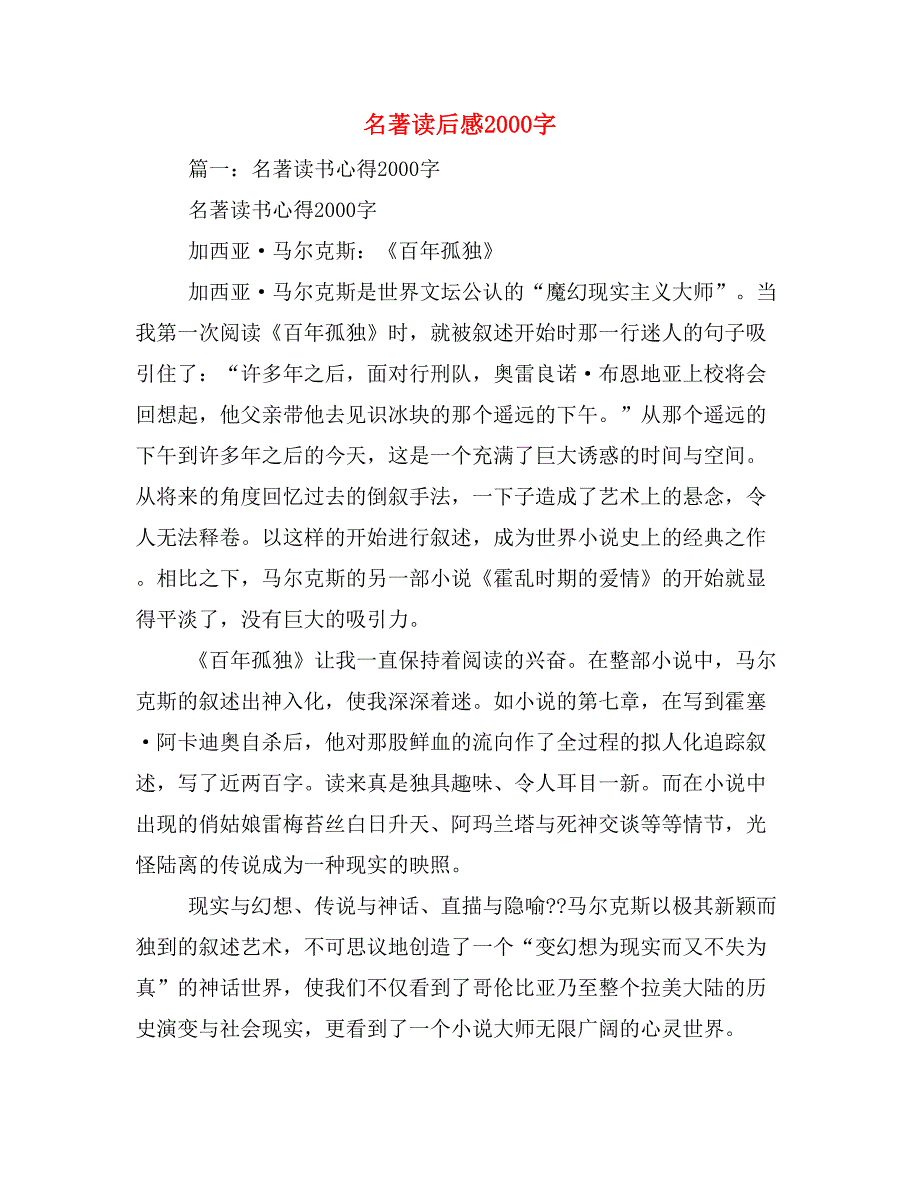 2019年名著读后感2000字_第1页